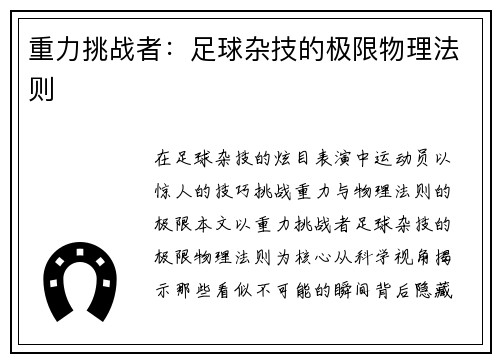 重力挑战者：足球杂技的极限物理法则